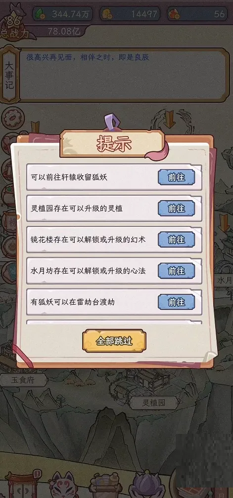 狐仙美人养成日记免广告 狐仙美人养成日记免广告