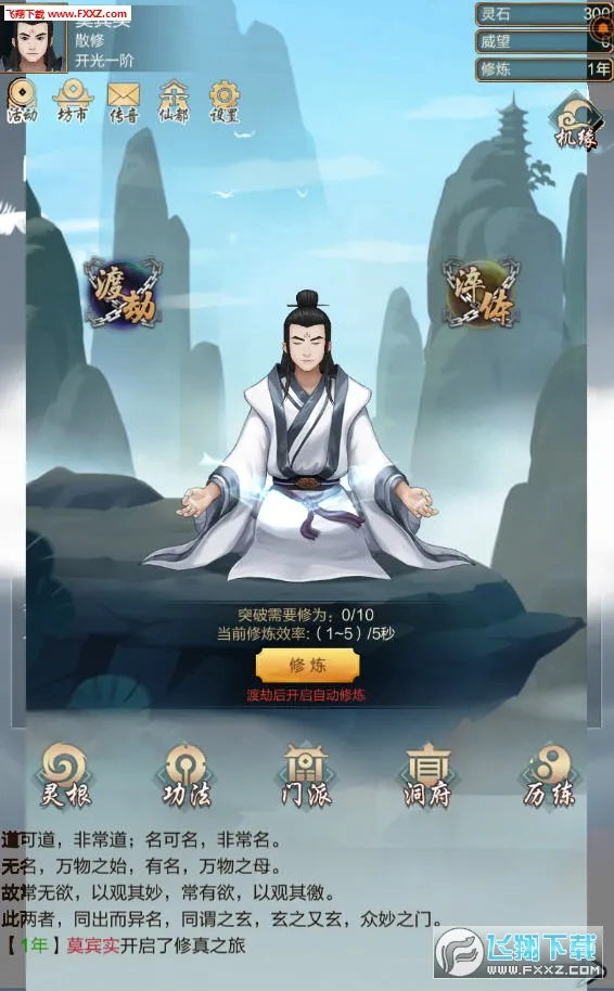 修仙模拟器破解版内置作弊菜单 修仙模拟器破解版内置作弊菜单