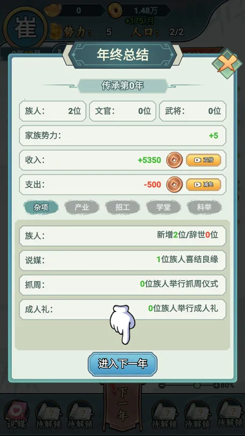 家族重开破解版 家族重开破解版