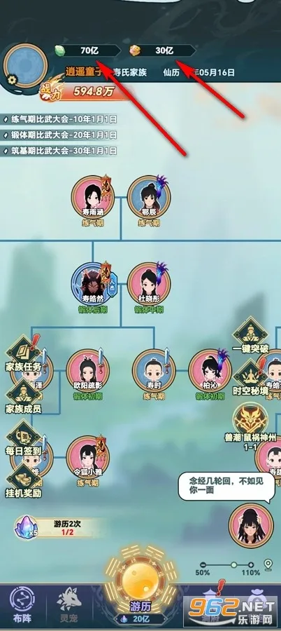 修仙世家模拟器破解版下载 修仙世家模拟器破解版下载