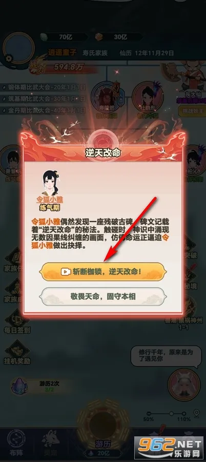 修仙世家模拟器破解版下载 修仙世家模拟器破解版下载