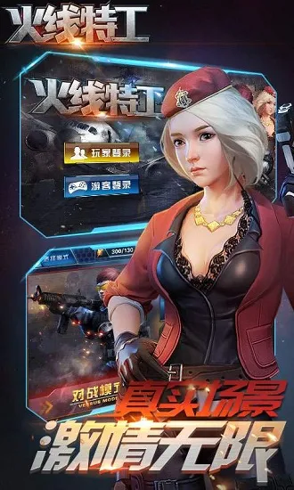 火线特工下载 火线特工下载