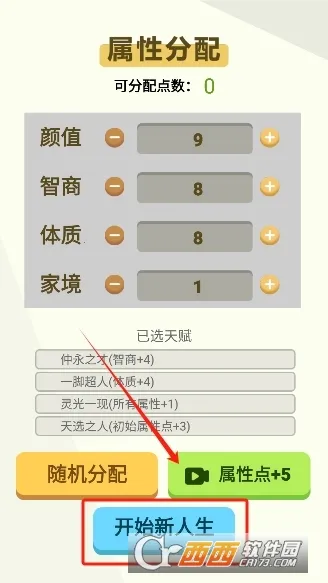 人生轨迹模拟器破解版无限属性 人生轨迹模拟器破解版无限属性