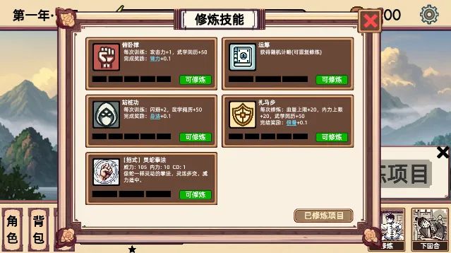 小小侠客模拟器免广告版 小小侠客模拟器免广告版