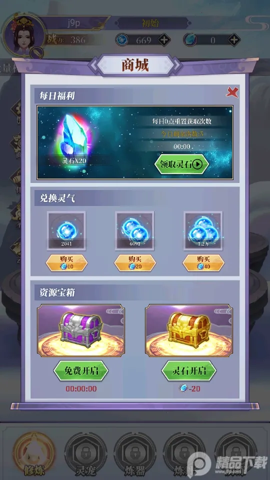 从前有个仙儿免广告无限灵力 从前有个仙儿免广告无限灵力