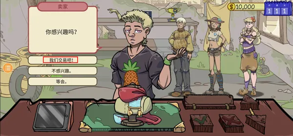 当铺人生2官网下载 当铺人生2官网下载