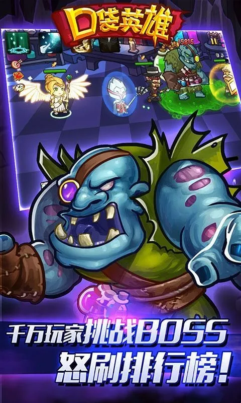 口袋英雄原版下载 口袋英雄原版下载