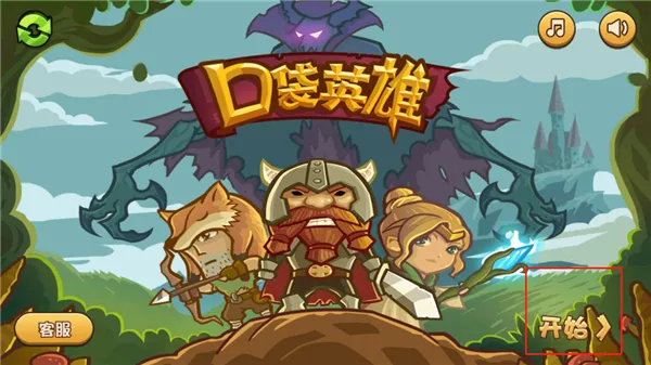 口袋英雄2无限内购版 口袋英雄2无限内购版