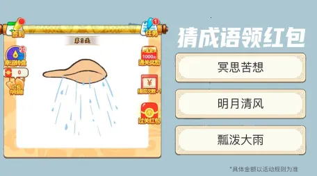 成语大赢家红包版 成语大赢家红包版