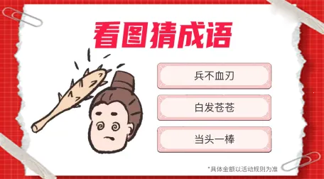 成语大赢家挣钱下载 成语大赢家挣钱下载