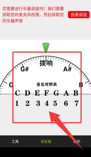 吉他调音器免费下载 吉他调音器免费下载