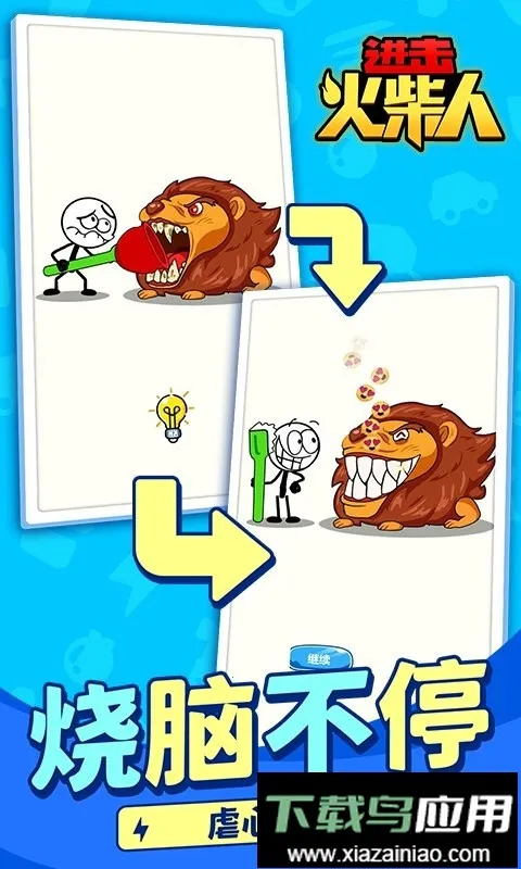 进击火柴人 进击火柴人