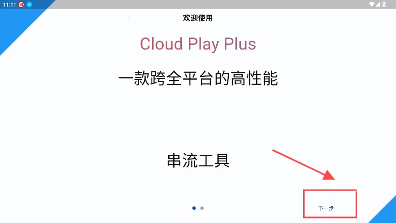 手机云玩加CloudPlayPlus串流应用 手机云玩加CloudPlayPlus串流应用