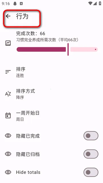 Habit Maker2026官方正版 Habit Maker2026官方正版