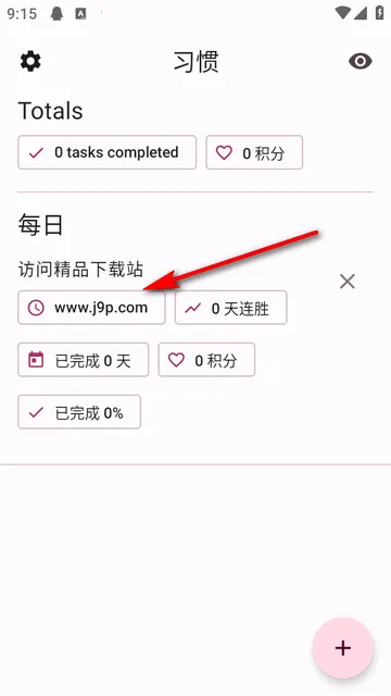 Habit Maker汉化版 Habit Maker汉化版