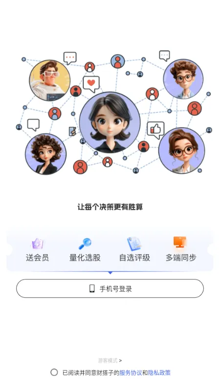 财搭子app官方版 财搭子app官方版