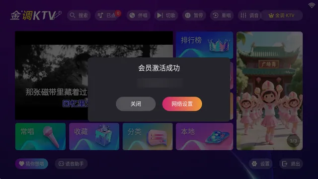 金调KTV点歌系统 金调KTV点歌系统