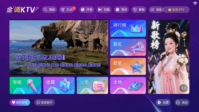 金调KTV点歌系统 金调KTV点歌系统