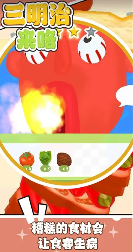 三明治来咯 三明治来咯