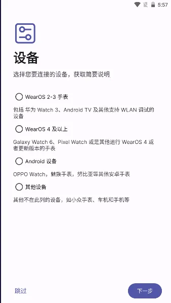 WearOS ������v2.3.3 ��׿��