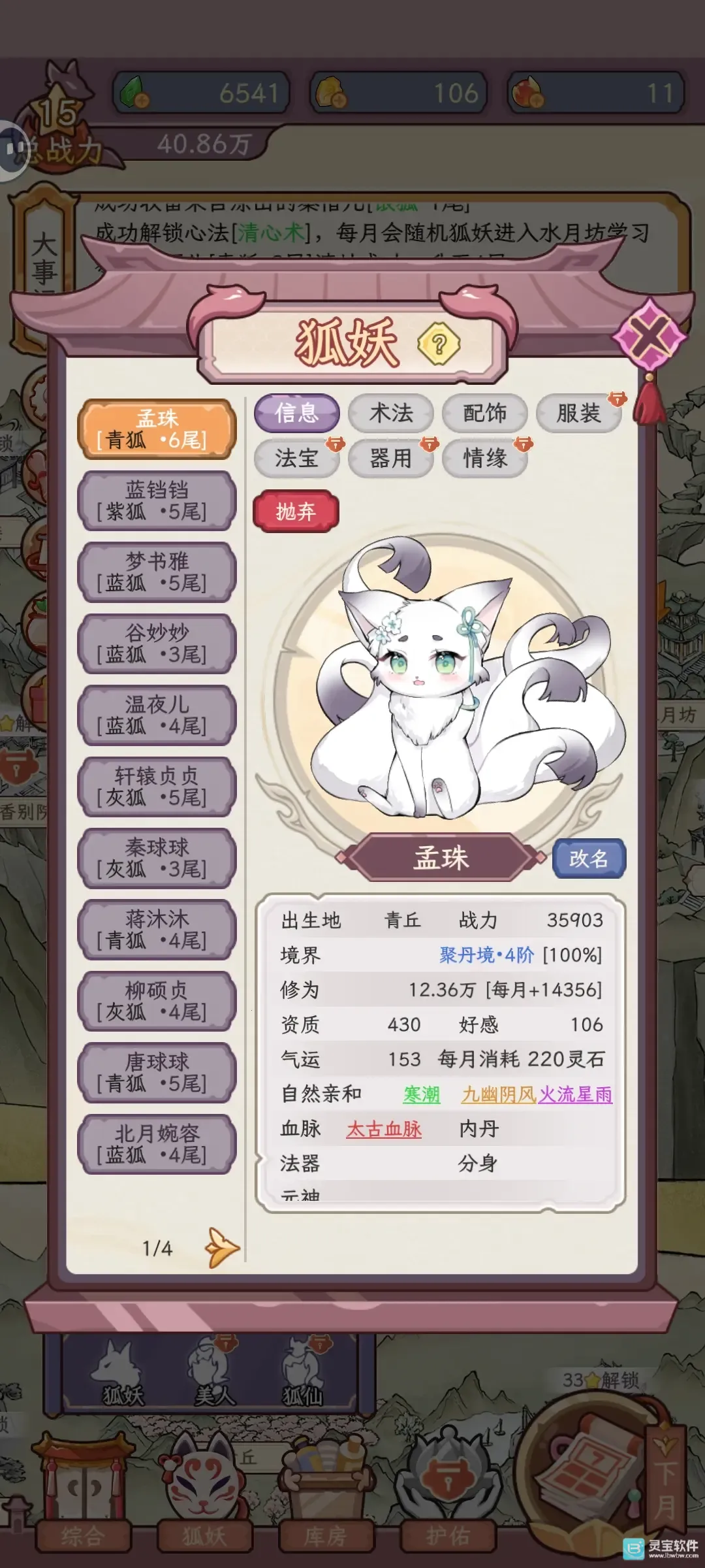 狐仙美人养成日记内置修改器最新版 狐仙美人养成日记内置修改器最新版