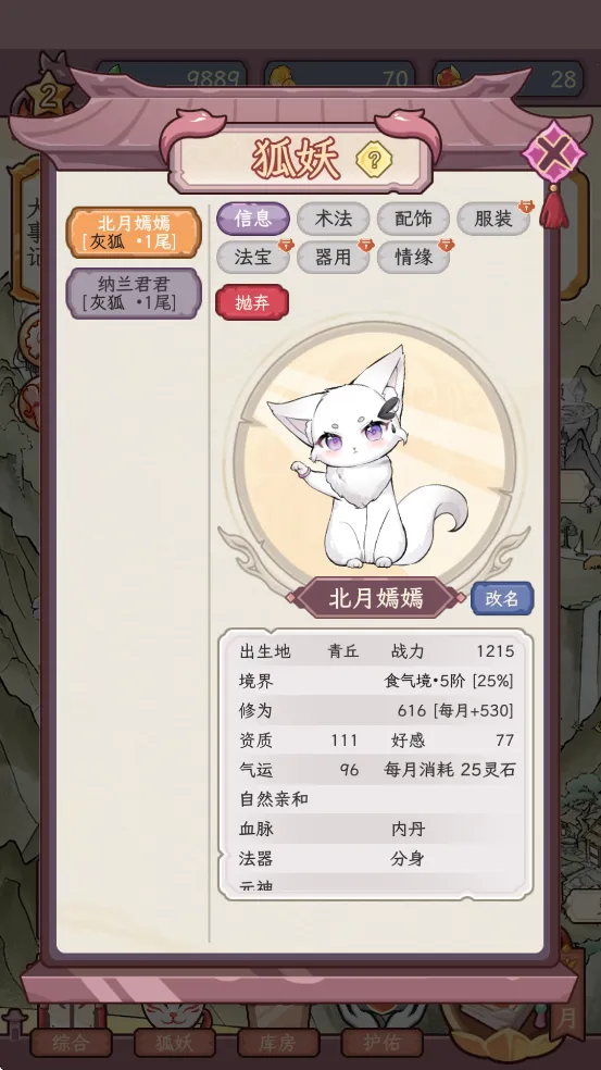 狐仙美人养成日记内置修改器最新版 狐仙美人养成日记内置修改器最新版