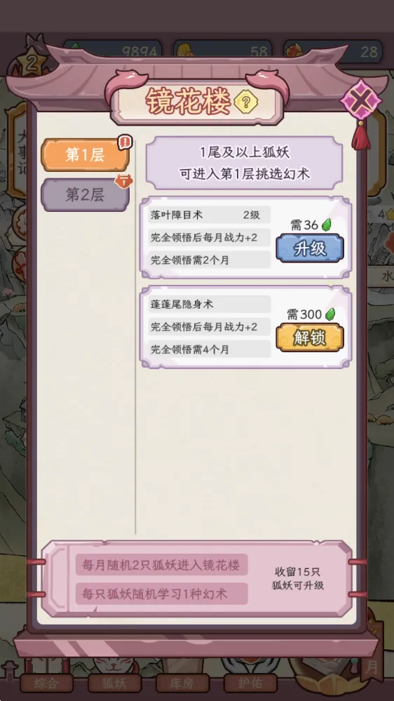 狐仙美人养成日记内置修改器最新版 狐仙美人养成日记内置修改器最新版