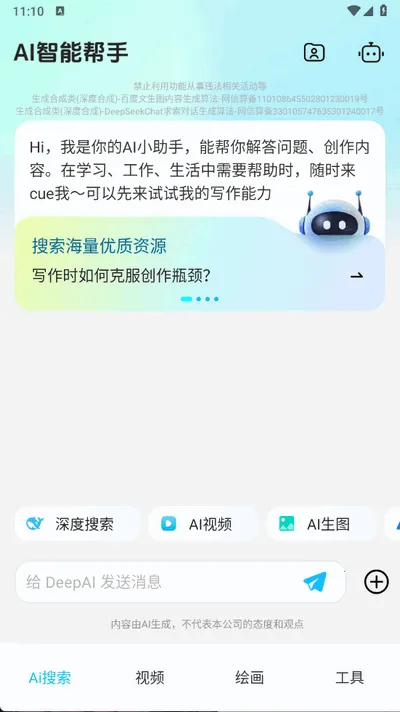 DeepAI���ܰ���v1.0.1 ��Ѱ�