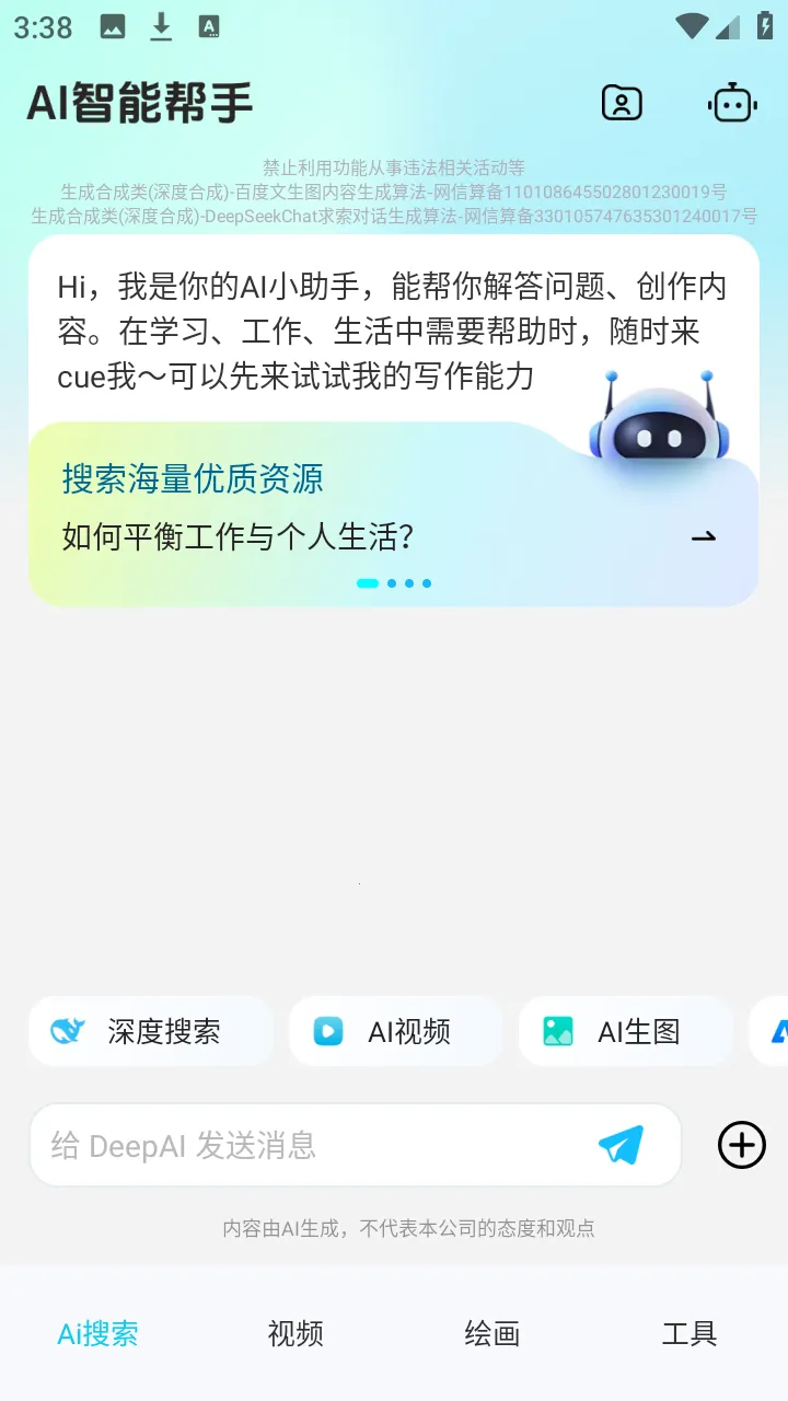 DeepAI���ܰ���v1.0.1 ��Ѱ�