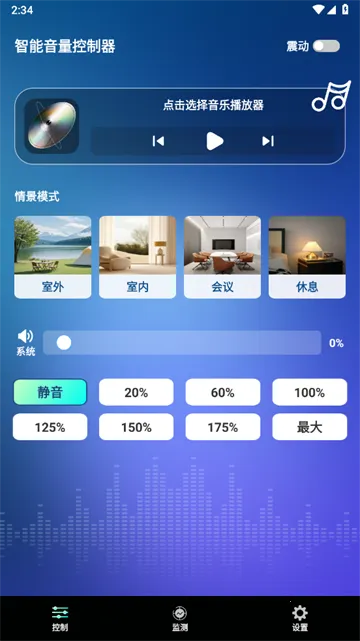 智能音量控制器2026下载安装 智能音量控制器2026下载安装