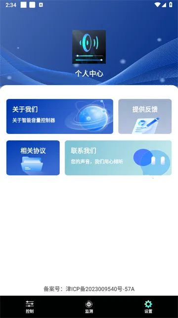 智能音量控制器2026下载安装 智能音量控制器2026下载安装