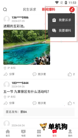 世界九寨2026下载安装 世界九寨2026下载安装