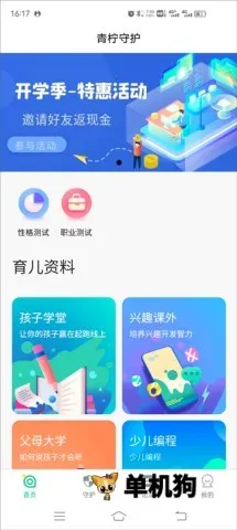 青柠守护父母端2026最新版本 青柠守护父母端2026最新版本