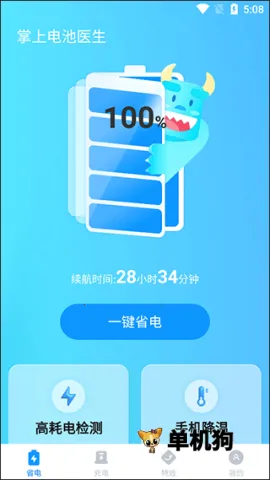 掌上电池医生 掌上电池医生
