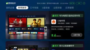 野草助手手机版 野草助手手机版