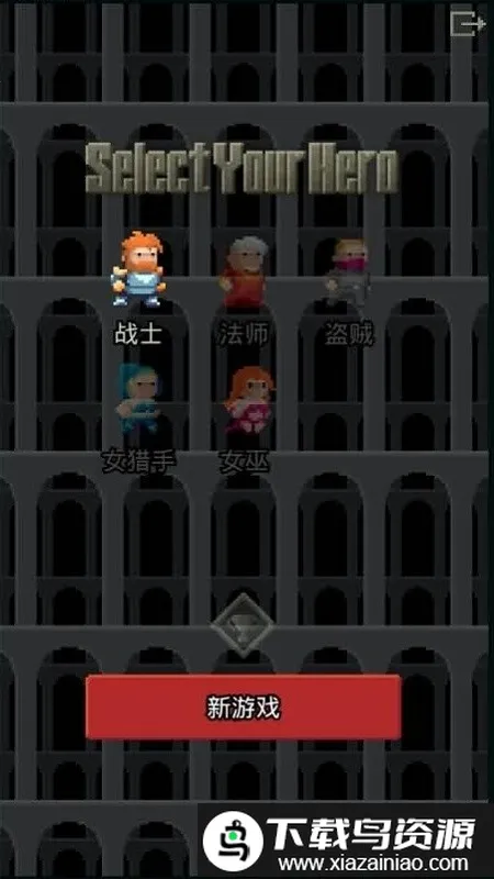 无名的像素地牢 无名的像素地牢