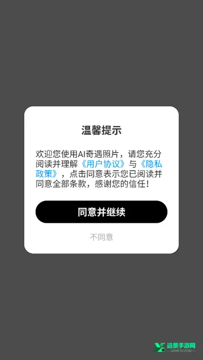 AI奇遇照片2026官方正版 AI奇遇照片2026官方正版
