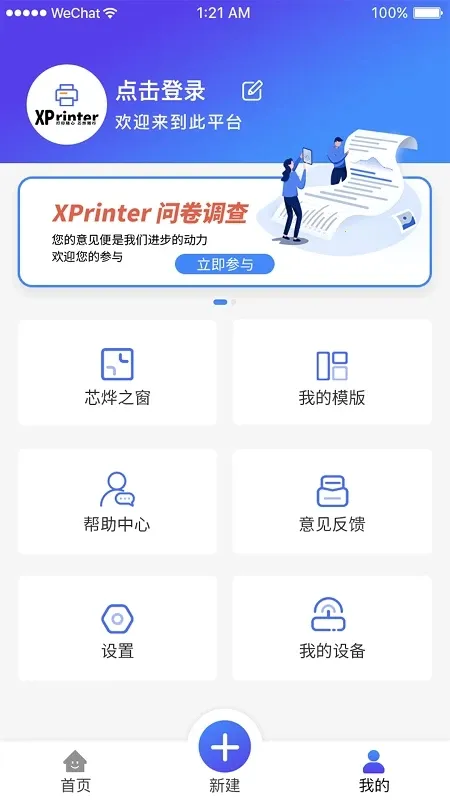 XPrinter��׿�氲׿���ֻ���v6.3.2 �ֻ���
