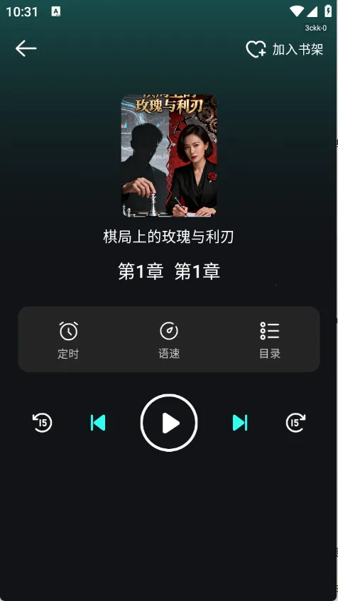 番加免费听书2026官方最新版本 番加免费听书2026官方最新版本