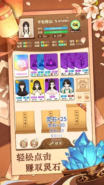 抽卡修仙游戏 抽卡修仙游戏