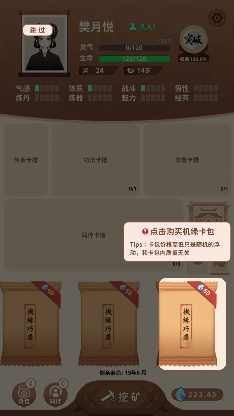 抽卡修仙游戏 抽卡修仙游戏