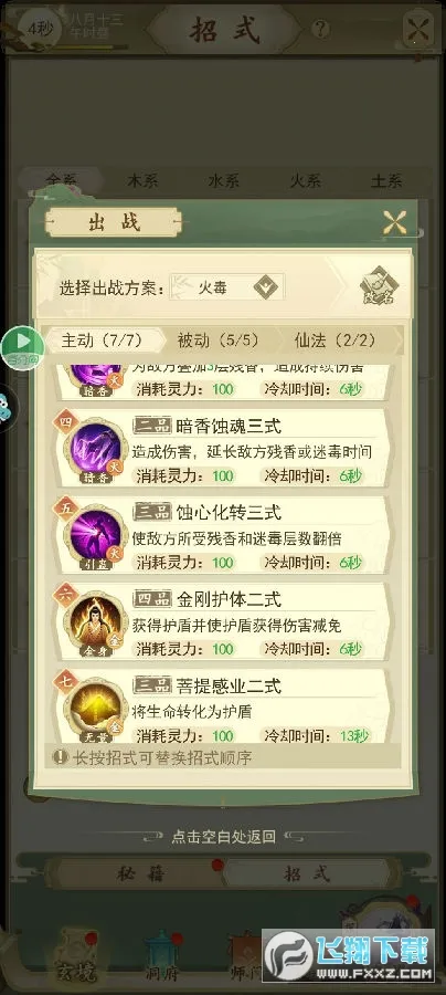 云端问仙下载 云端问仙下载