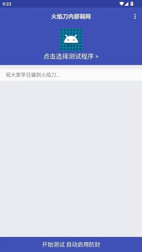 火焰刀内部弱网安卓版手机版 火焰刀内部弱网安卓版手机版