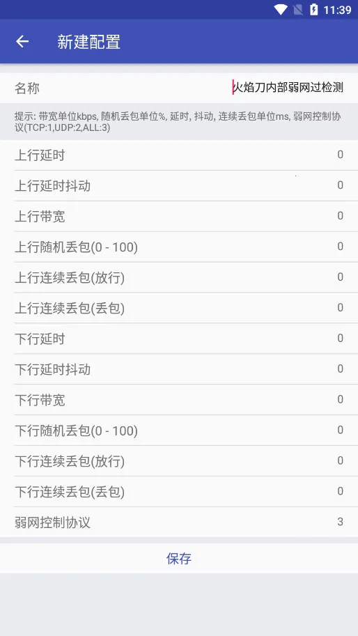 火焰刀内部弱网安卓版手机版 火焰刀内部弱网安卓版手机版