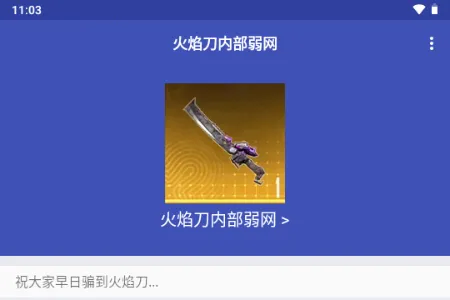 火焰刀内部弱网安卓版手机版 火焰刀内部弱网安卓版手机版