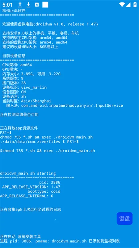 droidvmv1.0 ��׿��