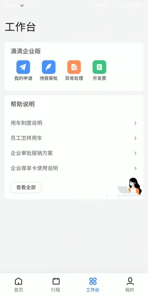 滴滴企业版最新手机版 滴滴企业版最新手机版