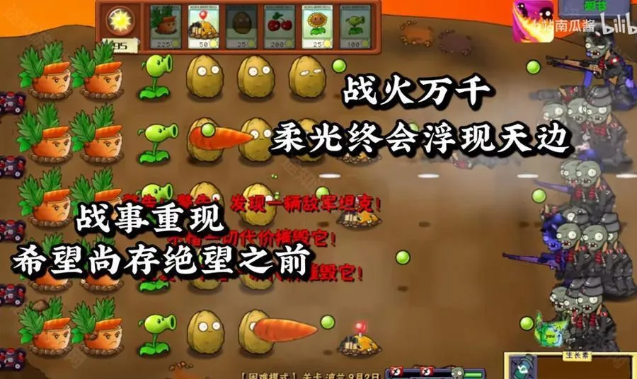 b站南瓜酱pvz二战版 b站南瓜酱pvz二战版