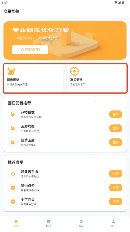 准星怪兽 准星怪兽