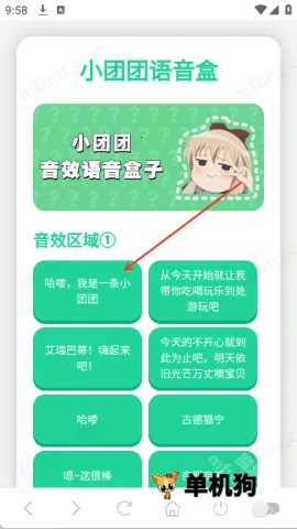 小团团语音盒 小团团语音盒